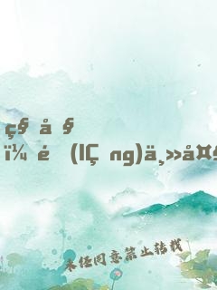 秀吧，領(lǐng)主大人